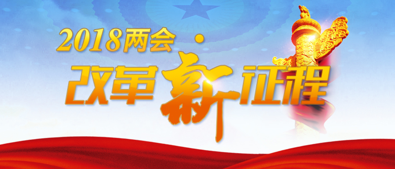 兩會